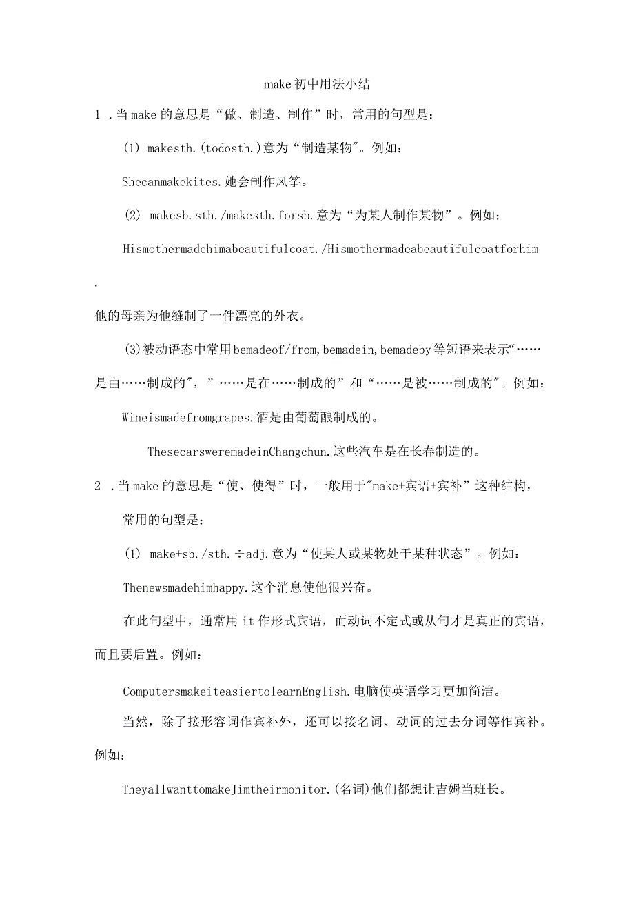 make初中用法小结与练习[1].docx_第1页