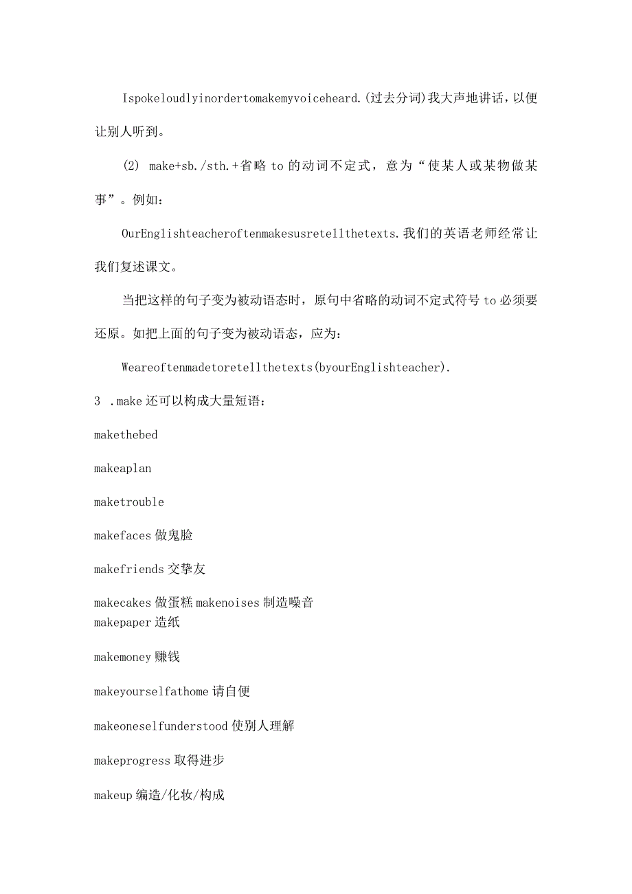 make初中用法小结与练习[1].docx_第2页