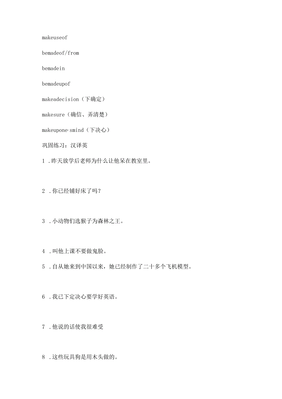 make初中用法小结与练习[1].docx_第3页