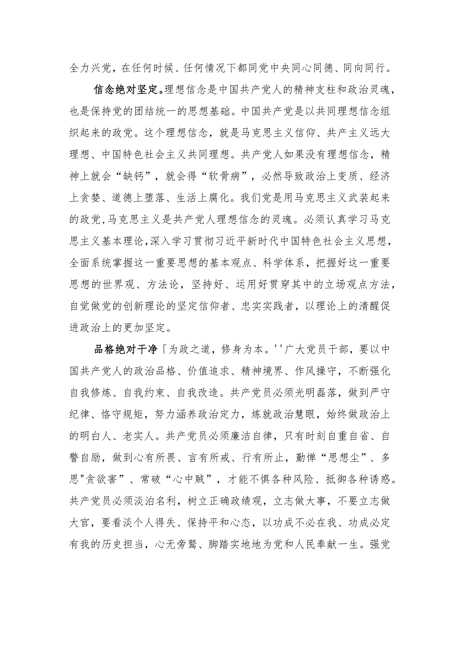 以思想之旗强党性之魂.docx_第2页