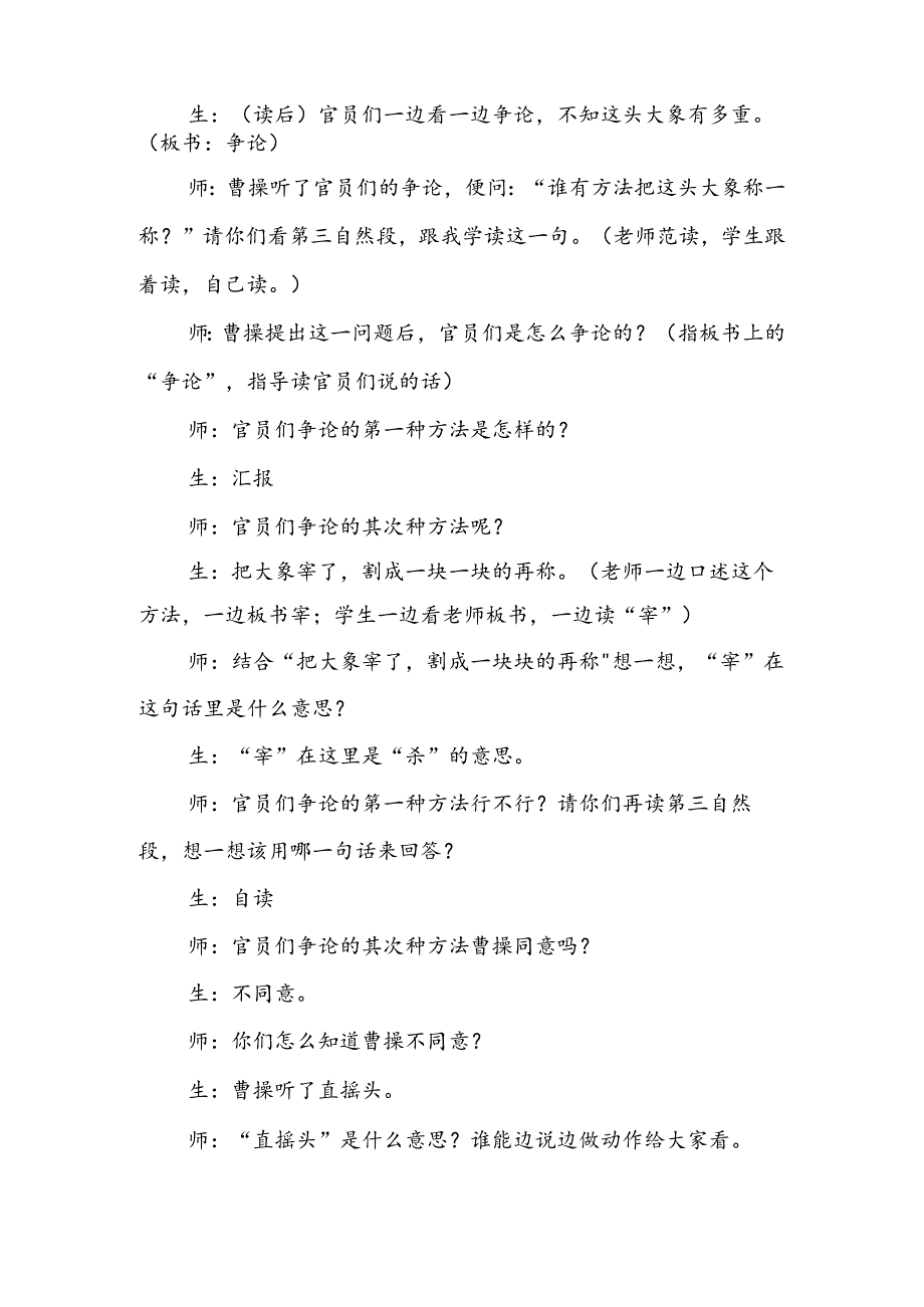 《称象》第二课时教学设计.docx_第2页