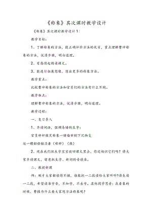 《称象》第二课时教学设计.docx