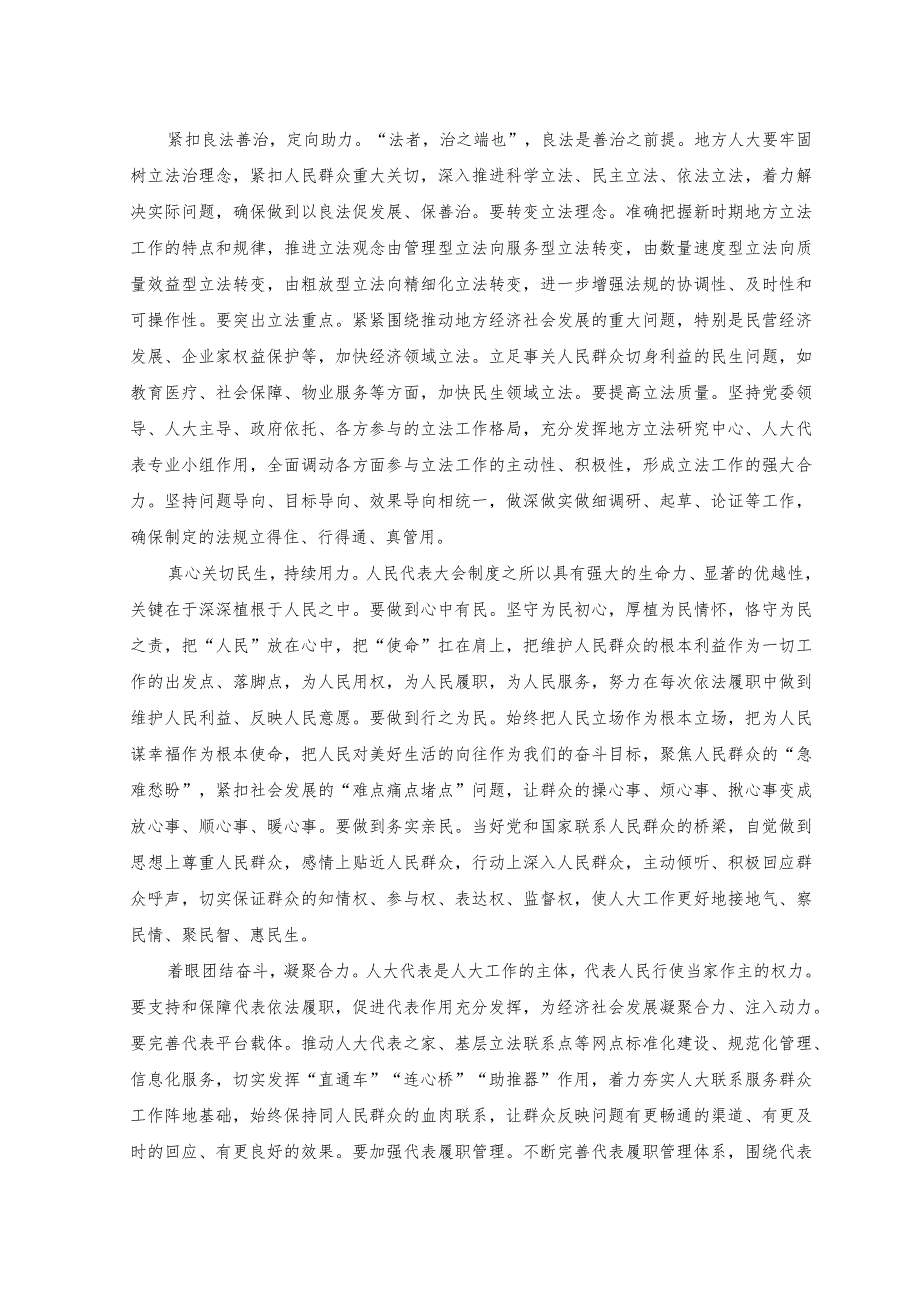 （2篇）在党组理论学习中心组专题研讨班上的讲话.docx_第2页