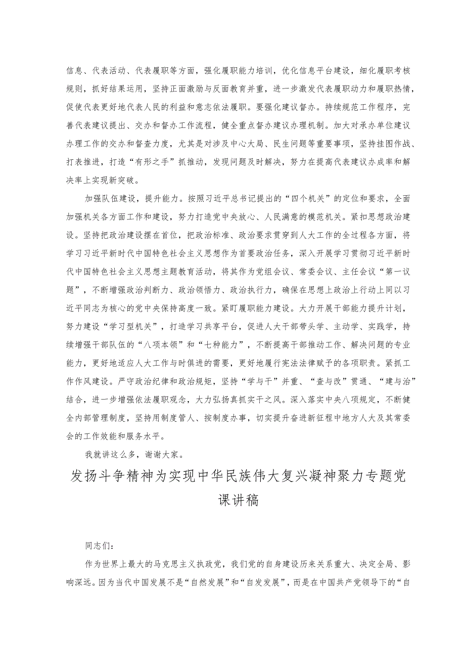 （2篇）在党组理论学习中心组专题研讨班上的讲话.docx_第3页