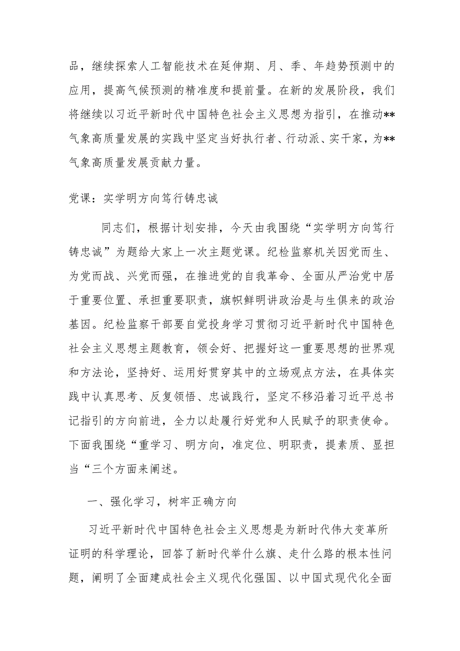 普通干部在机关干部集中学习研讨交流会上的发言(气候监测和气候预测).docx_第3页