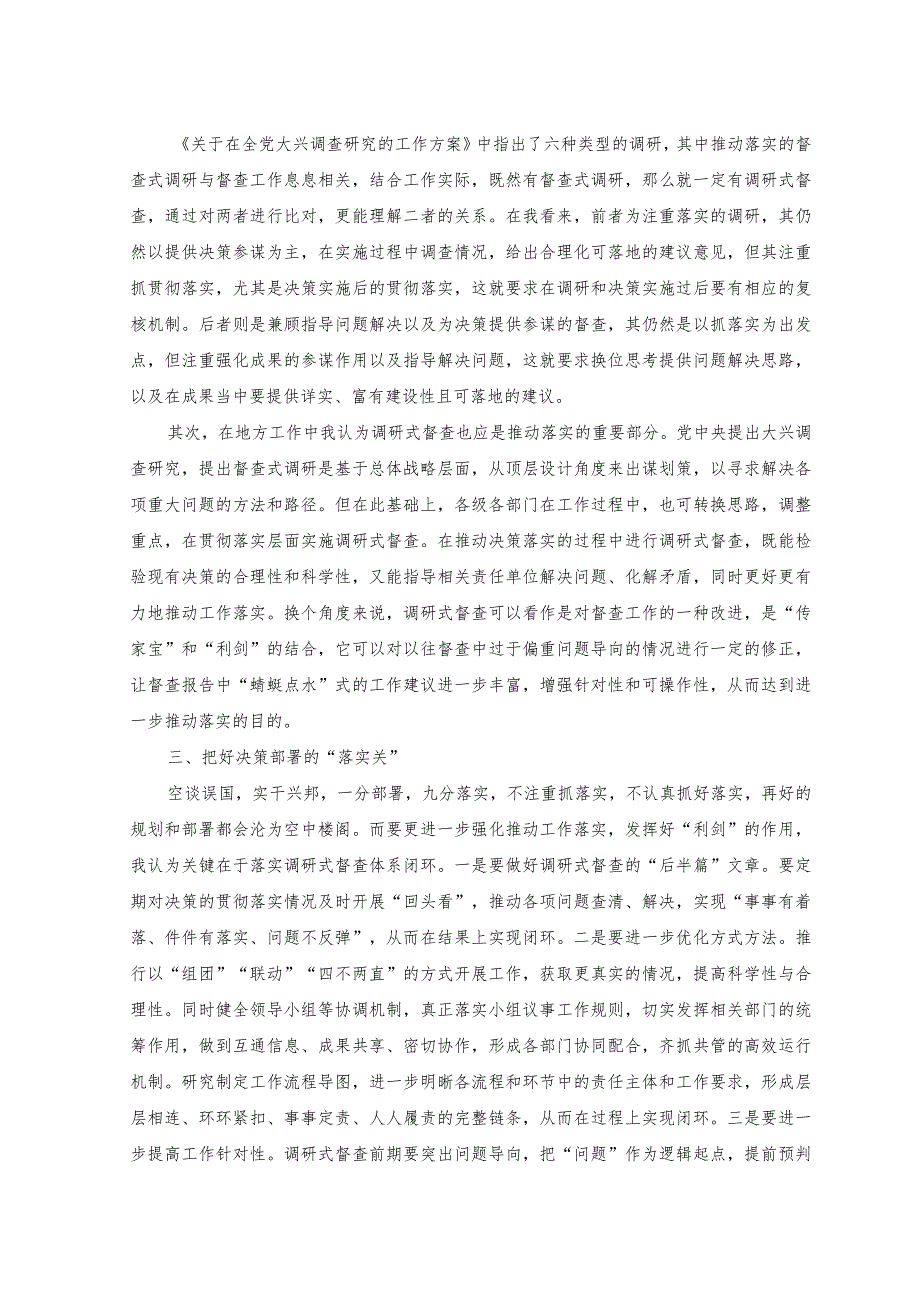 (2篇)在青年干部座谈会上的发言材料+在党组理论学习中心组专题研讨读书班上的辅导报告.docx_第2页