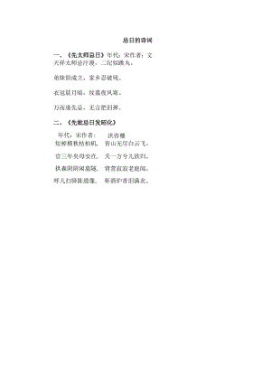 忌日的诗词.docx