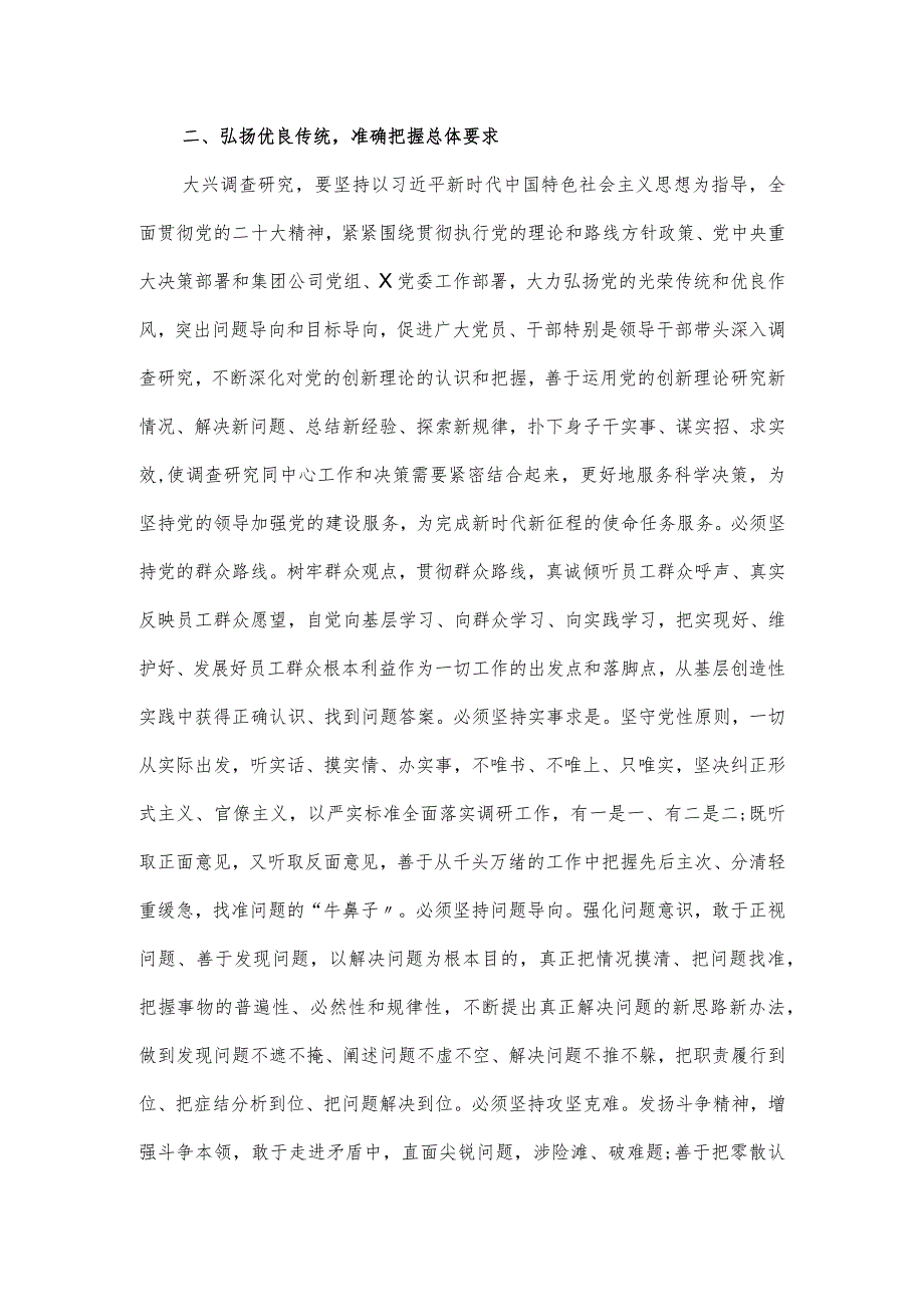 大兴调查研究的实施方案优选.docx_第2页