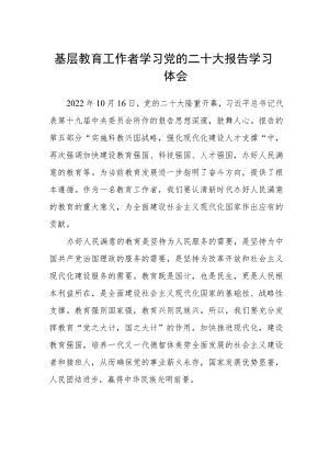 基层教育工作者学习党的二十大报告学习体会(精选三篇).docx