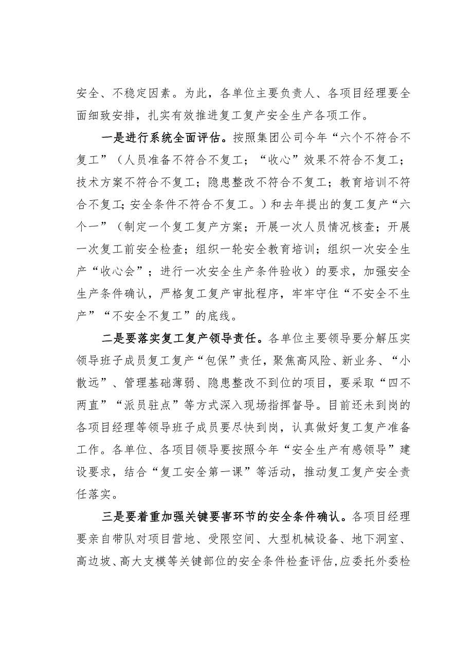 某某集团公司董事长在2023年复工复产安全生产工作部署会议上的讲话.docx_第2页