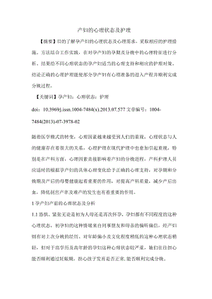 产妇心理状态及护理.docx