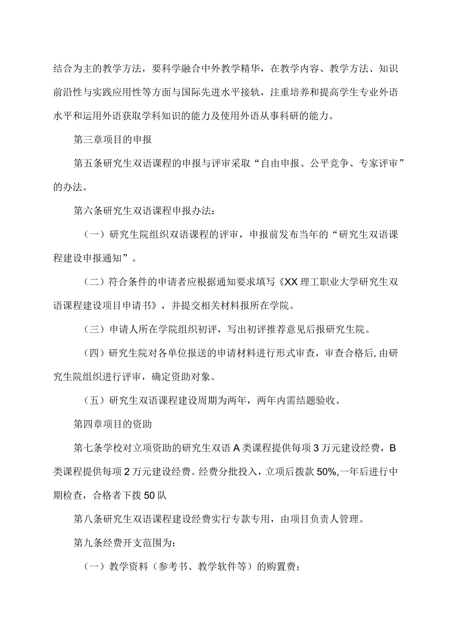 XX理工职业大学研究生双语课程建设方案.docx_第2页