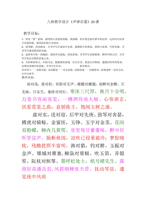 八庚教学设计《声律启蒙》.docx