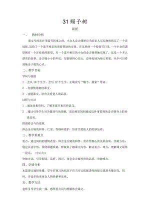《给予树》公开课教学设计.docx