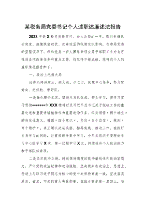 某税务局党委书记个人述职述廉述法报告.docx