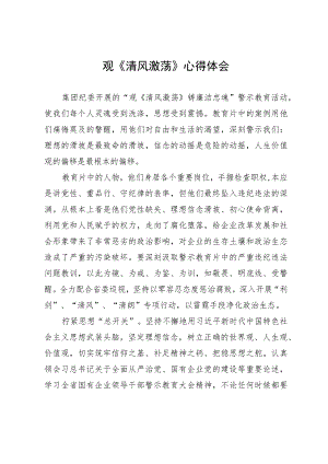 观看警示教育片心得体会.docx