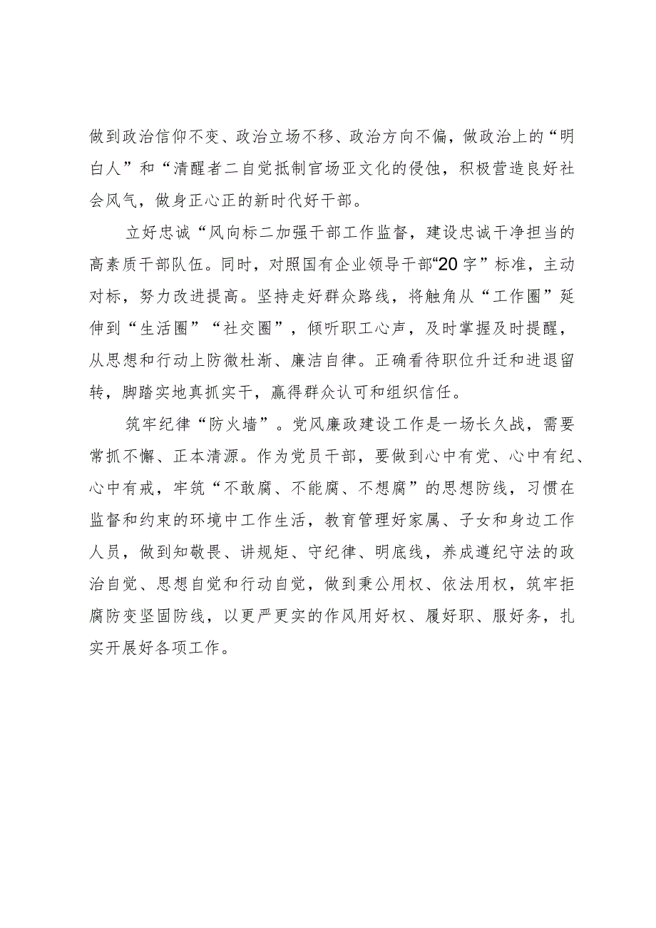 观看警示教育片心得体会.docx_第2页