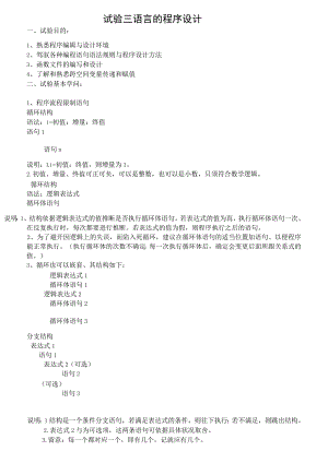Matlab实验三复习资料.docx