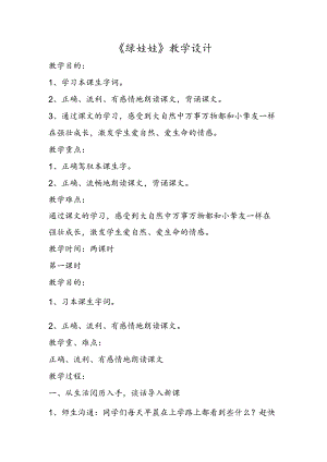 《绿娃娃》教学设计.docx