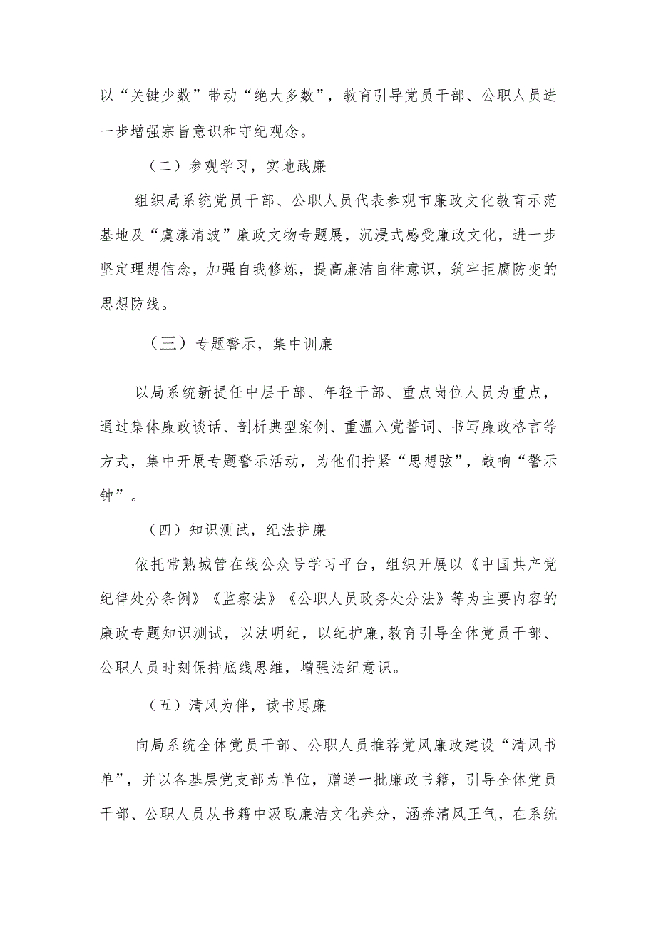 关于在城管局党员干部中大兴调查研究的实施方案.docx_第2页