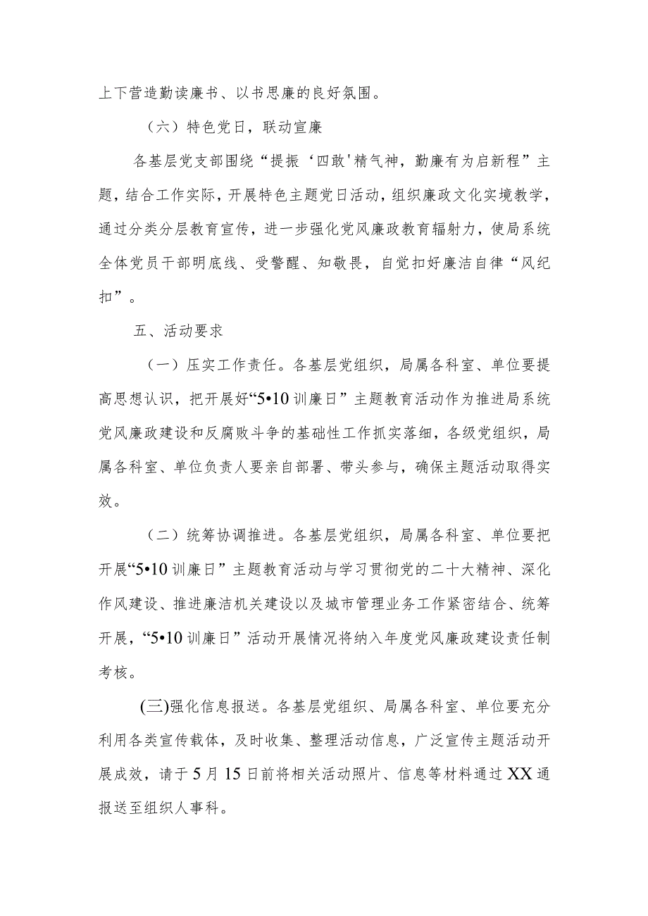 关于在城管局党员干部中大兴调查研究的实施方案.docx_第3页