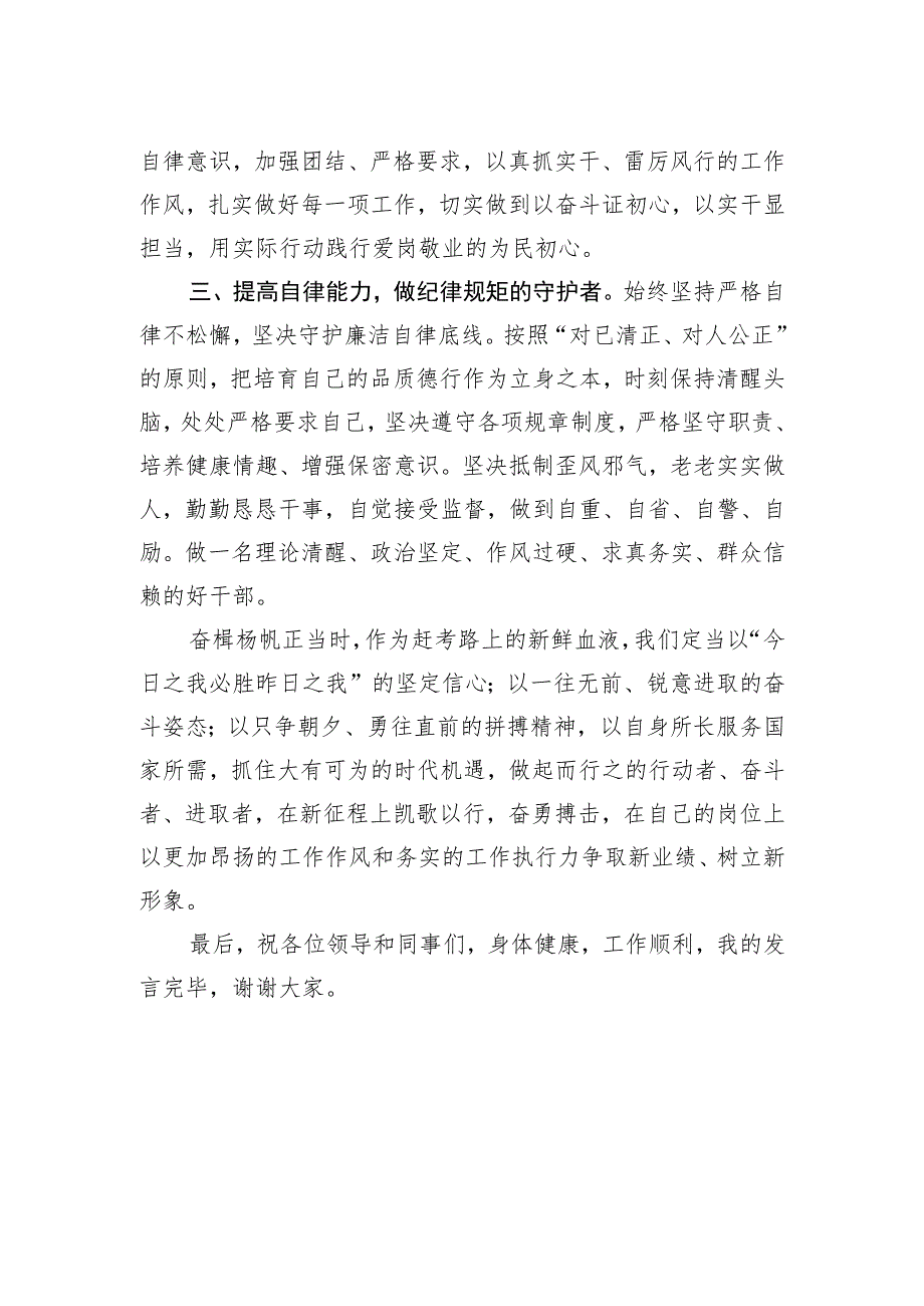 选调生代表入职发言.docx_第2页