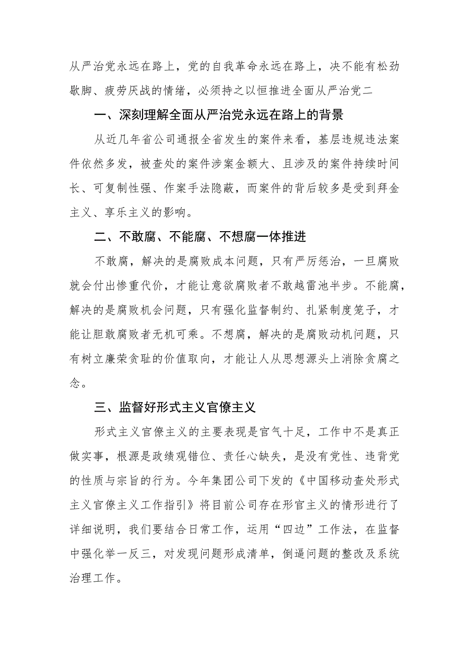 纪委书记学习党的二十大精神心得(精选三篇).docx_第2页