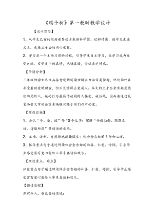 《给予树》第一教时教学设计.docx