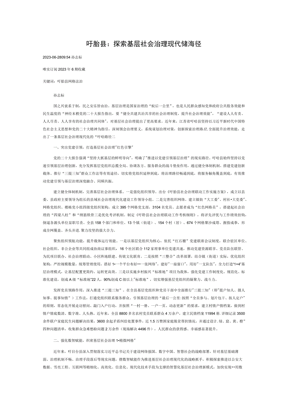 盱眙县:探索基层社会治理现代化新路径.docx_第1页