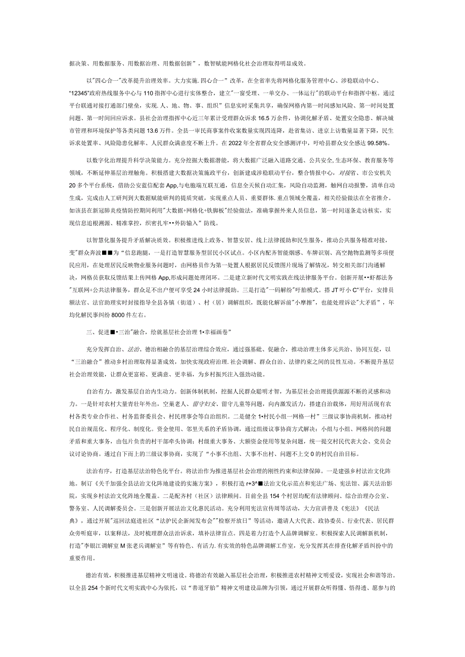 盱眙县:探索基层社会治理现代化新路径.docx_第2页