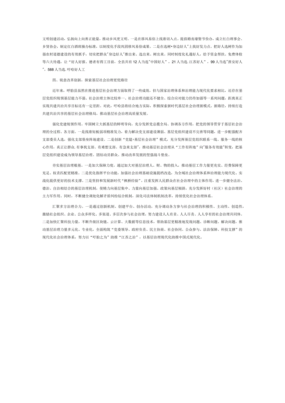 盱眙县:探索基层社会治理现代化新路径.docx_第3页