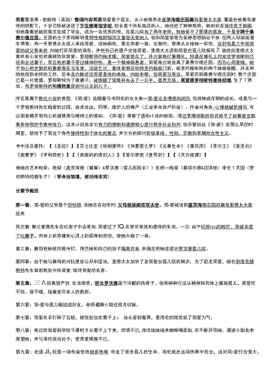 《简爱》每章概括整理.docx