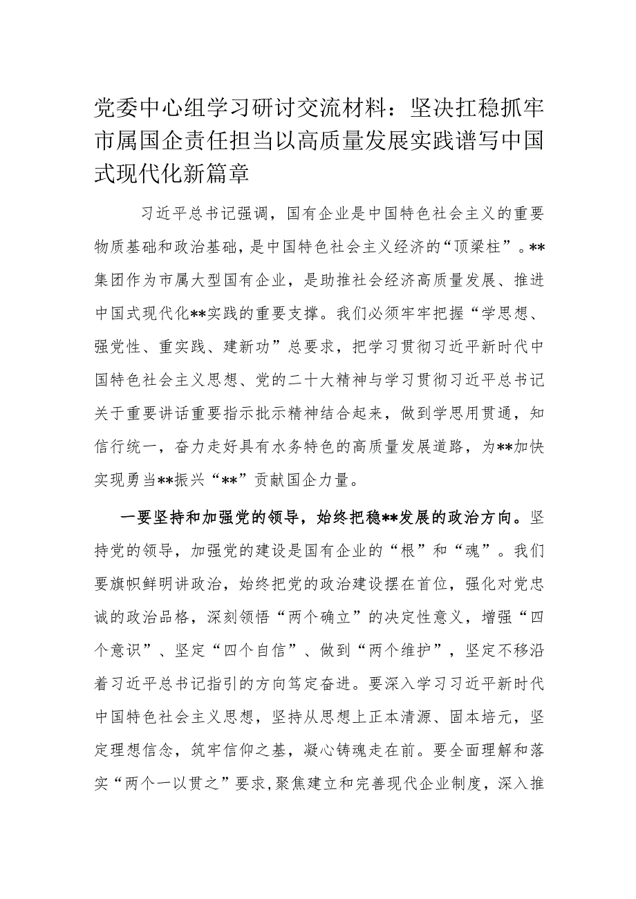 党委中心组学习研讨交流材料.docx_第1页