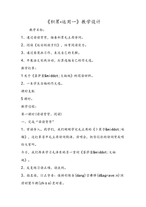 《积累·运用一》教学设计.docx