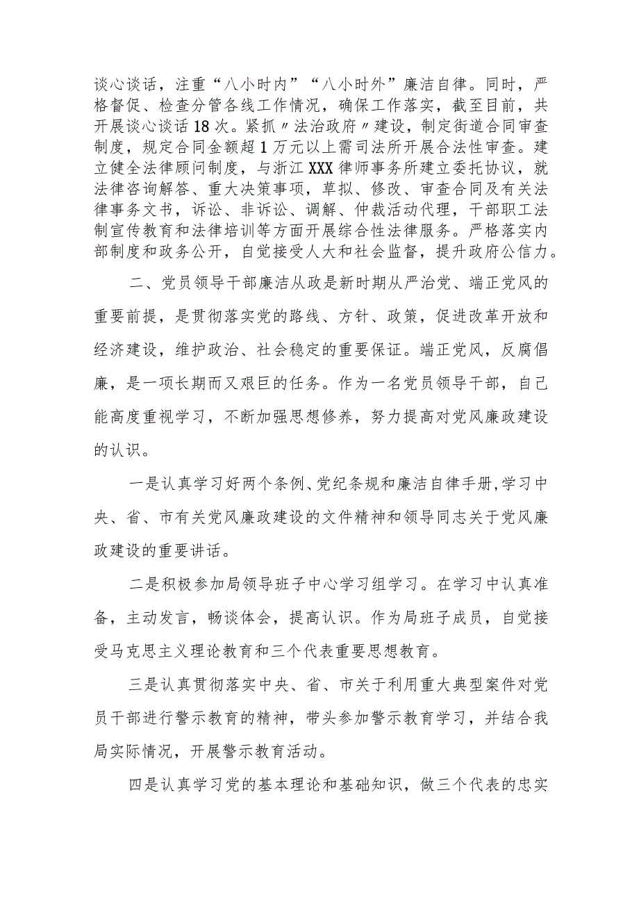 某街道办事处主任2023年第三季度履行党风廉政建设“一岗双责”情况汇报.docx_第2页