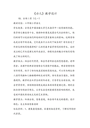 《示儿》教学设计.docx