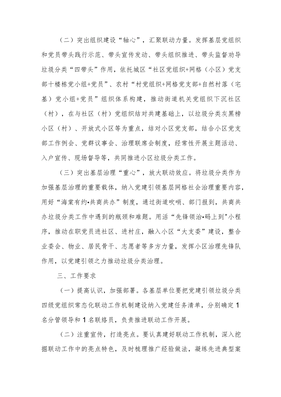 XX街道党建引领垃圾分类常态化联动工作机制.docx_第2页