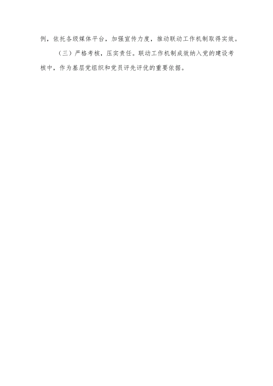 XX街道党建引领垃圾分类常态化联动工作机制.docx_第3页