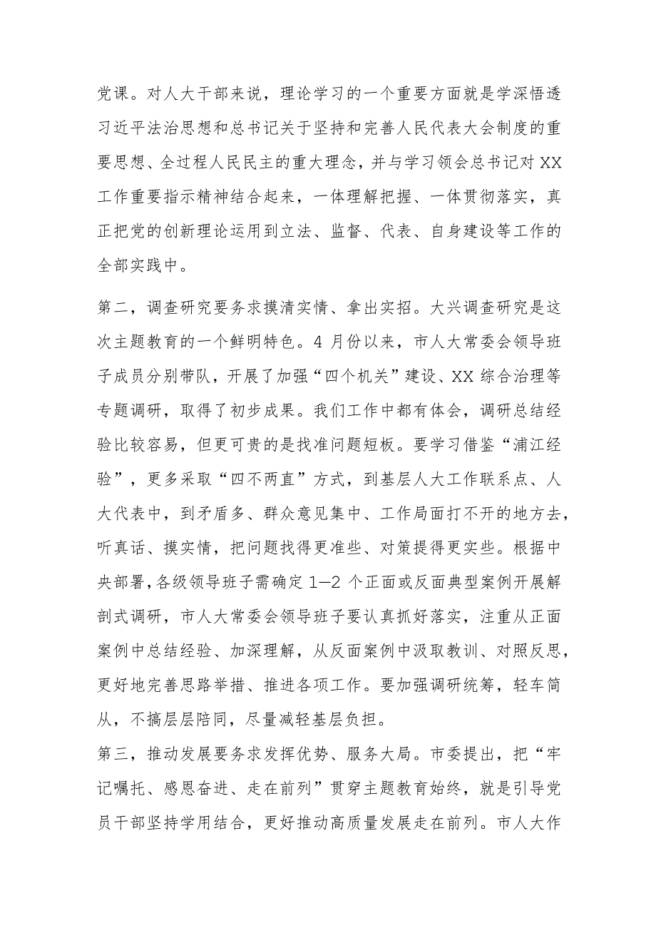 关于人大主任在人大机关专题读书班上的讲话.docx_第2页