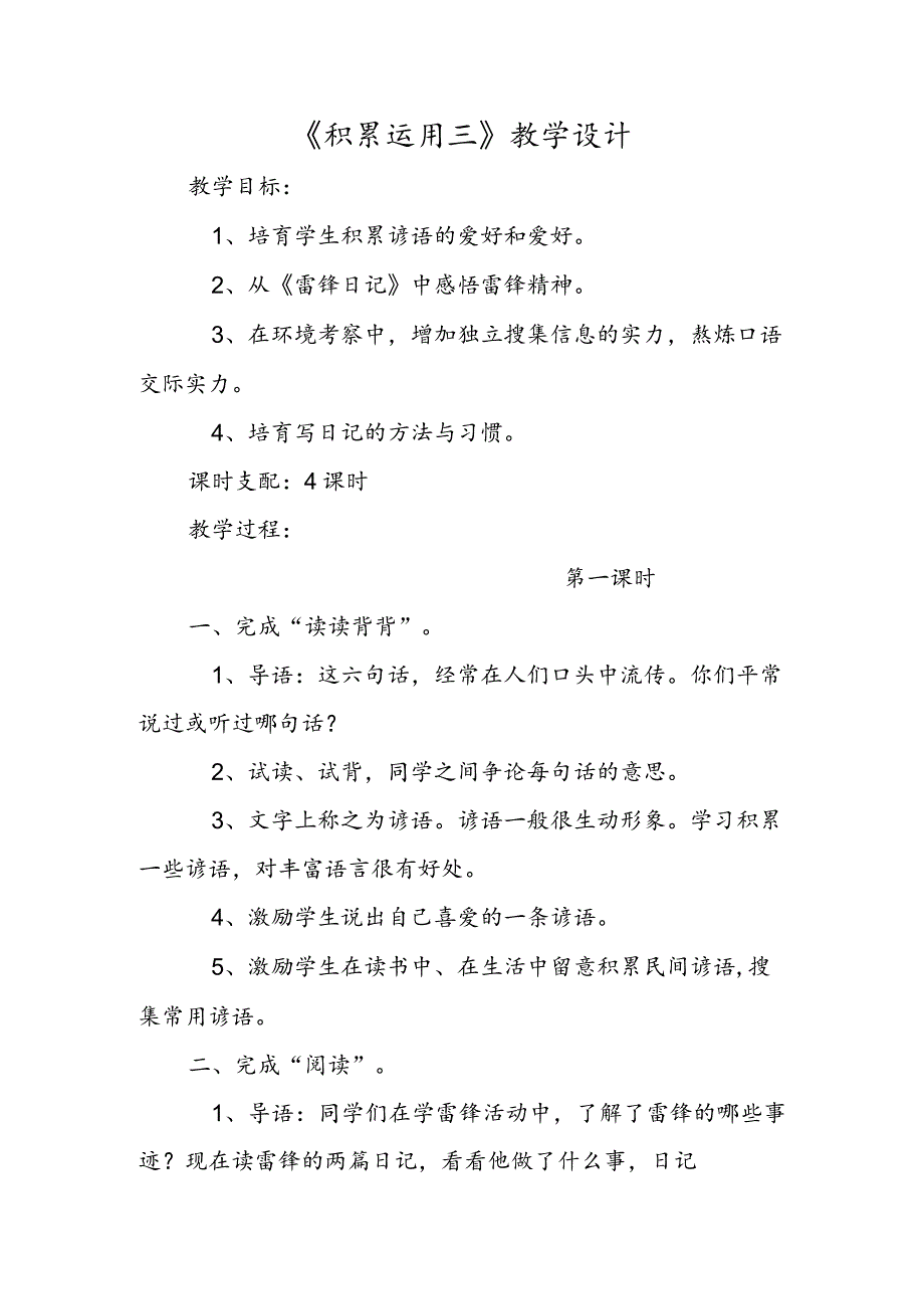 《积累运用三》教学设计.docx_第1页