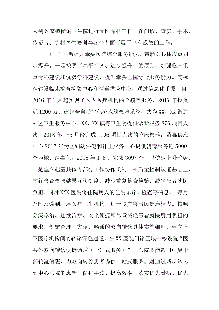 关于推进医共体建设工作情况汇报.docx_第2页