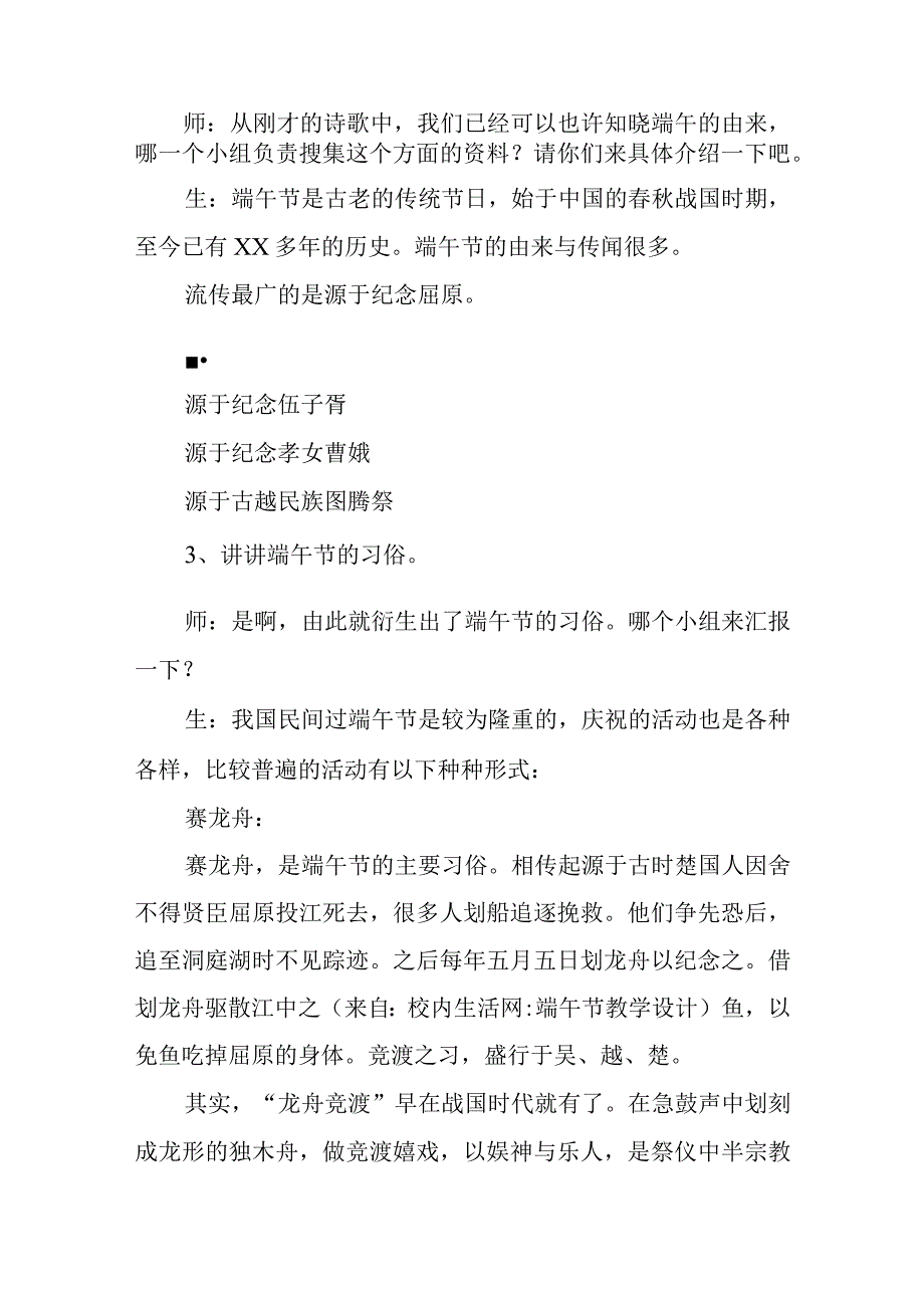 《端午节》教学设计.docx_第2页