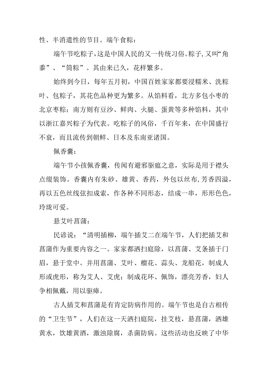 《端午节》教学设计.docx_第3页