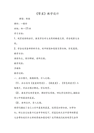 《繁星》教学设计.docx