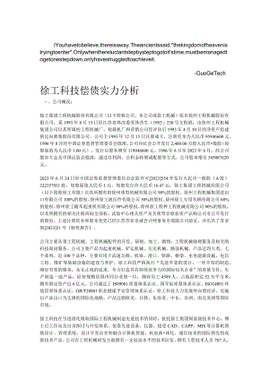 aulvghe会计-报表分析形成性考核第一次作业.docx