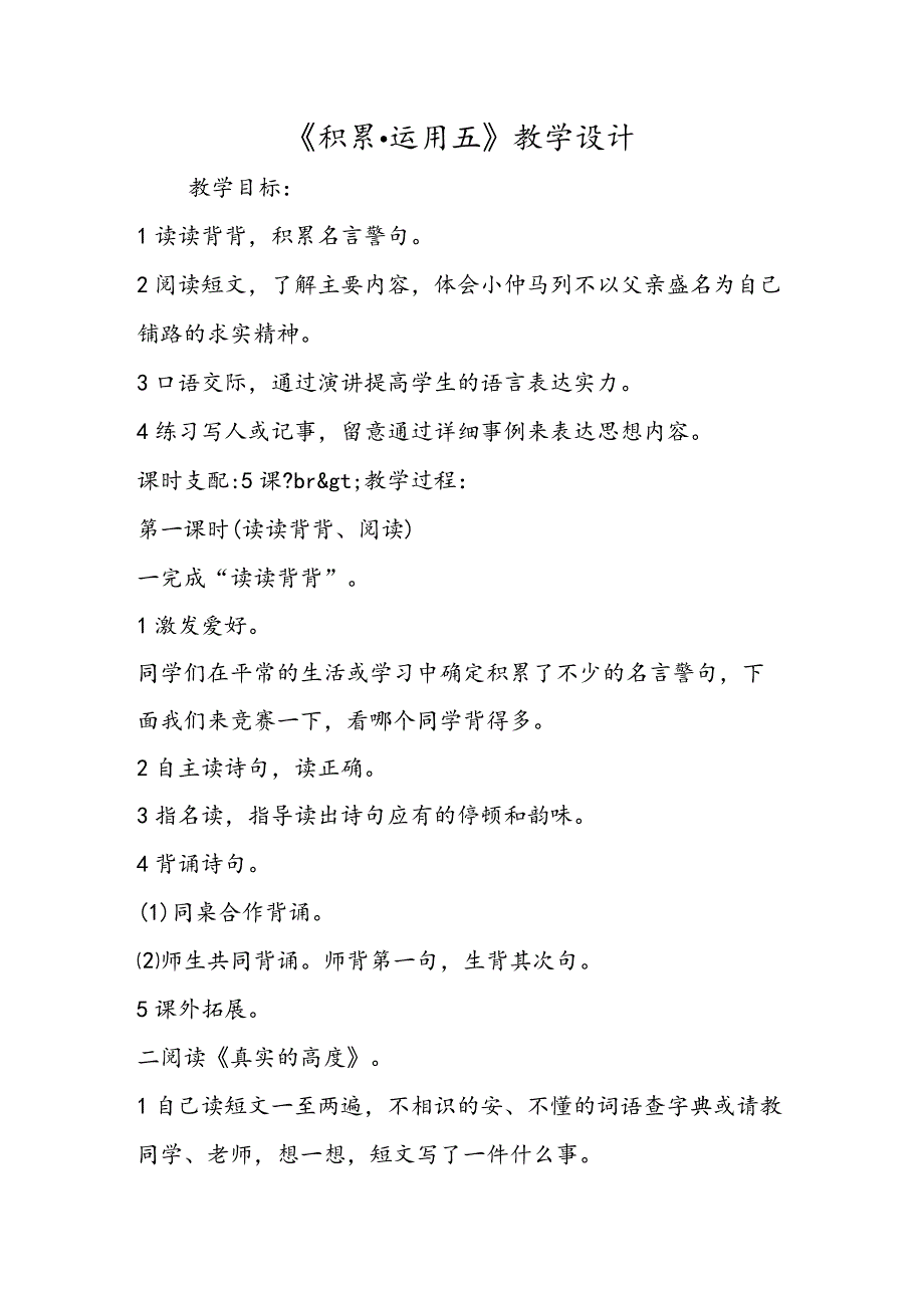 《积累·运用五》教学设计.docx_第1页