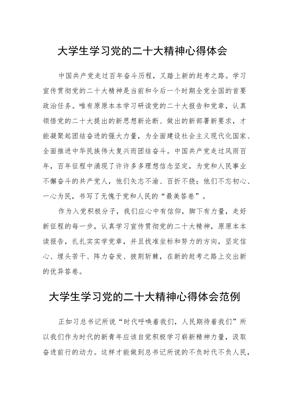 大学生学习党的二十大精神心得体会样文合集(通用三篇).docx_第1页