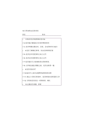 行程表拟定法检查表样本.docx