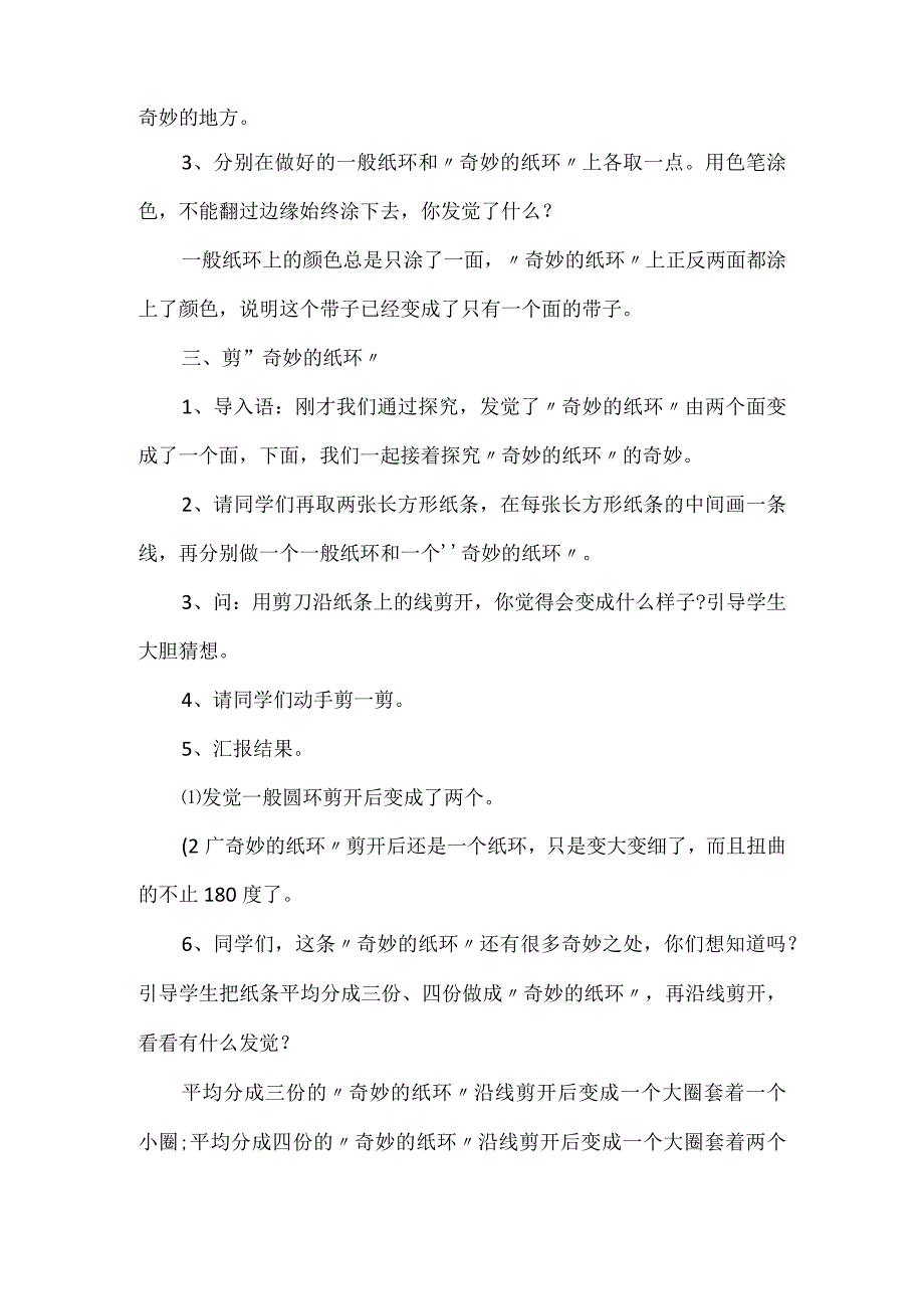 《神奇的莫比乌斯带》教学设计.docx_第3页