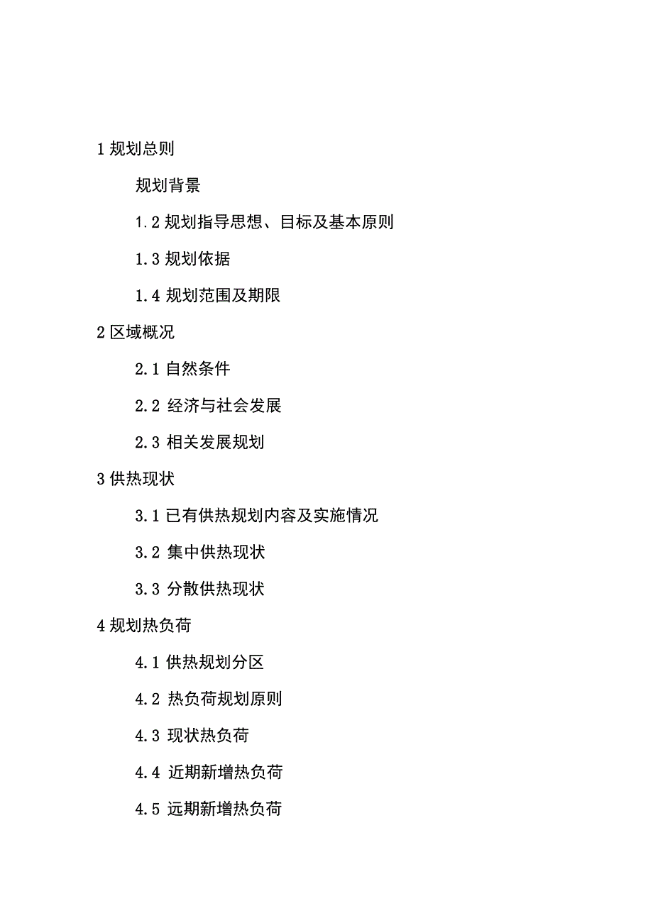 浙江省热电联产（集中供热）规划编制大纲.docx_第3页